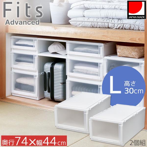 Fits フィッツケース アドバンス 押入れ 74-44L 2個組 / フィッツ 衣類