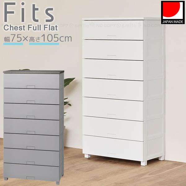衣類収納ケース Fits フィッツプラス 7段　取りに来てくださる方限定 フィッツプラス チェスト 7段」の人気商品一覧 | 安い商品を通販サイト