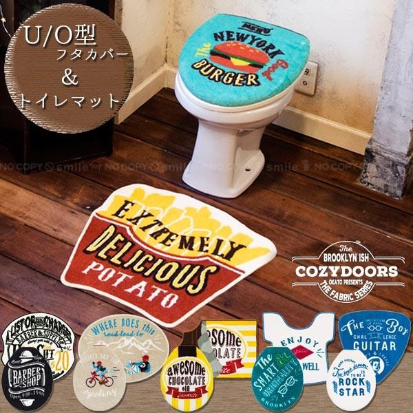 トイレマット 便座フタ カバー ファブリック 男前 / Cozydoors トイレ