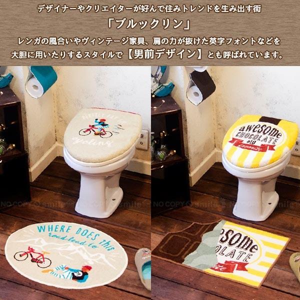 トイレマット 便座フタ カバー ファブリック 男前 / Cozydoors トイレ