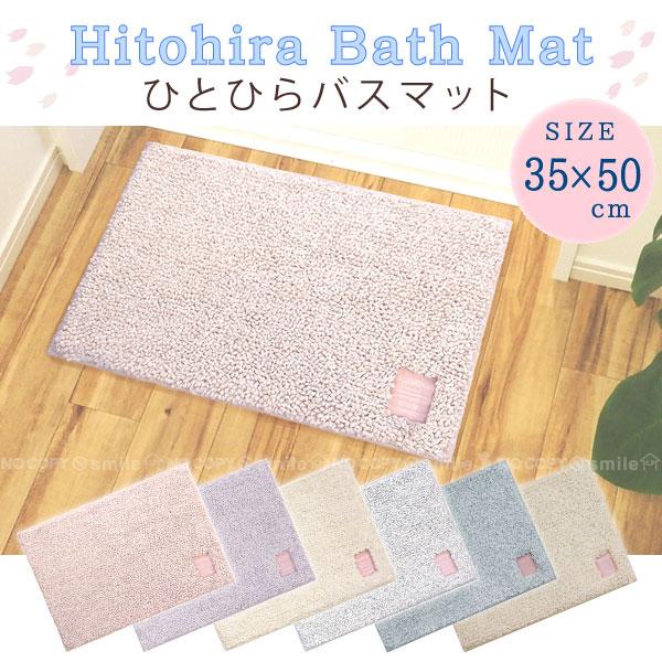 オカトー Hitohira ひとひらバスマット 35×50cm : 住マイル - 通販