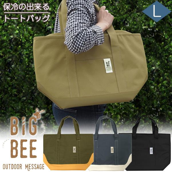Bigbee クーラートートバックl 保冷バッグ 大きめ 鞄 大容量 クーラーバッグ エコバッグ 買い物 ショッピングバッグ アウトドア 住マイル 通販 Yahoo ショッピング