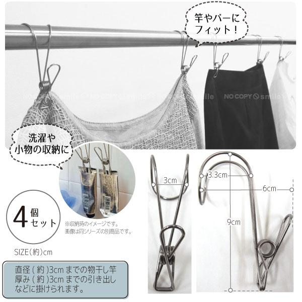 オカトー culemoA ハンギングステンレス竿ピンチ 4P