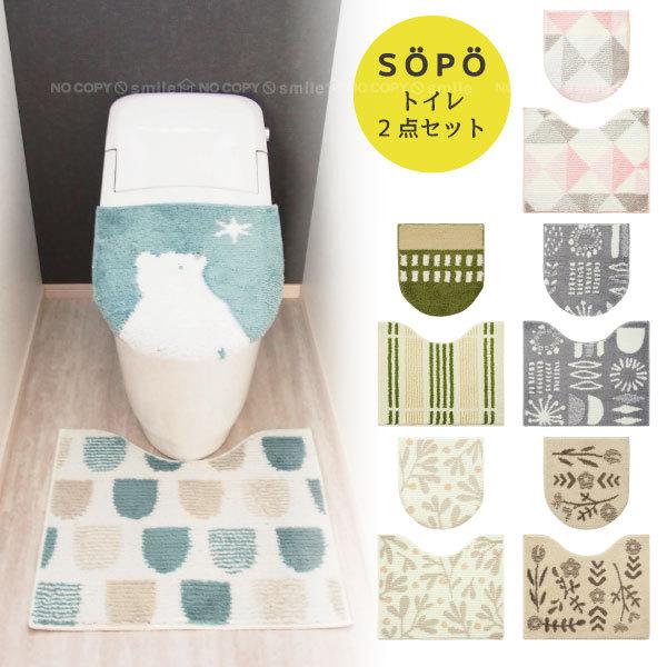 SOPO トイレ2点セット兼用タイプ / トイレ フタカバー 足元 マット 洗浄暖房用 ウォシュレット O型 U型 兼用 ファブリック 洗浄 暖房 蓋 便座 フタ 洗える 吸着 :4905016015863-:住マイル - 通販 - Yahoo!ショッピング SOPO トイレ2点セット兼用タイプ / トイレ フタカバー 足元 マット 洗浄暖房用 ウォシュレット O型 U型 兼用 ファブリック 洗浄 暖房 蓋 便座 フタ 洗える 吸着 :4905016015863-:住マイル - 通販 - Yahoo!ショッピング
