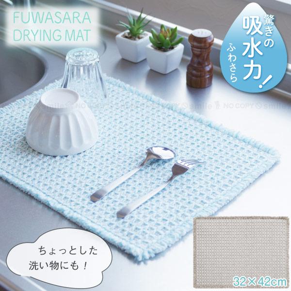 抗菌加工と吸水材入りの優れた吸水性水切りマット。ちょっとした洗い物から、お鍋、グラスや漆器などの乾燥や一時置きに便利です。吸収材の繊維が水分を吸収して、さらさら感が続きます。食器などが滑りにくい凹凸ドビー織りで、ふんわりやわらかい生地。折り...