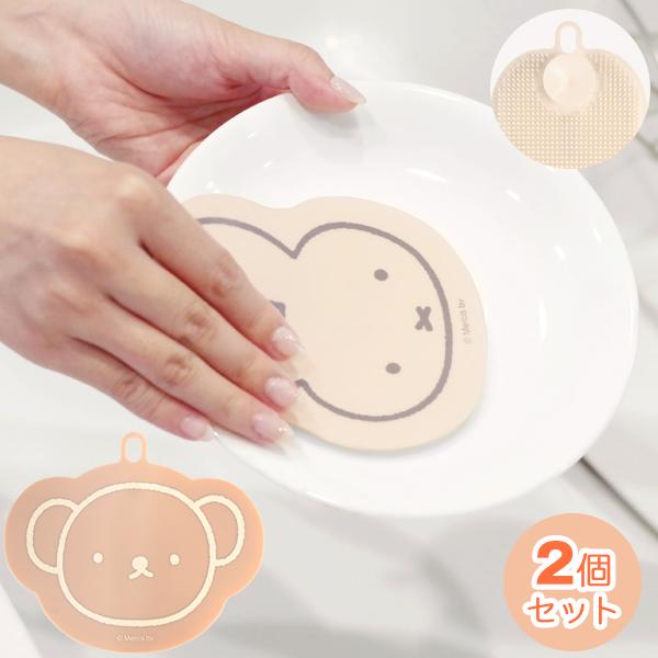 Miffy（ミッフィー） 吸盤付きシリコーンたわし 「2個セット」「普通