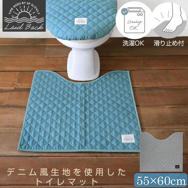 デニム風生地がおしゃれなトイレマット55×60cm。のんびり・くつろぐをテーマにしたレイドバックシリーズは、キルト加工を施したデニム風生地でやらからでサラっとした触り心地が特長で、西海岸風のリラックス感を演出します。裏面は滑り止め加工が施さ...