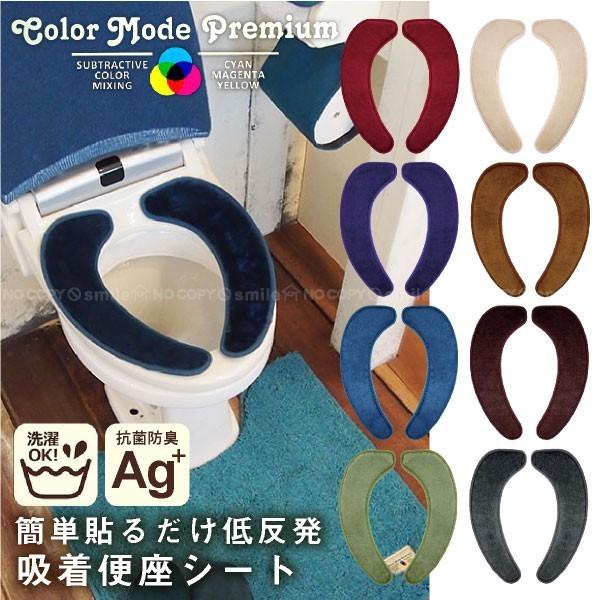 他サイト： カラーモードプレミアム 低反発吸着便座シートの商品画像