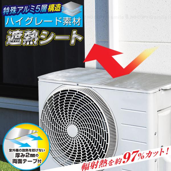 遮熱シート KTF-3080 「ネコポス送料無料」/ 室外機 日よけ 室外機カバー シート アルミ 5層 フィルム 輻射熱 エアコン 節電 省エネ エコ フリーカット
