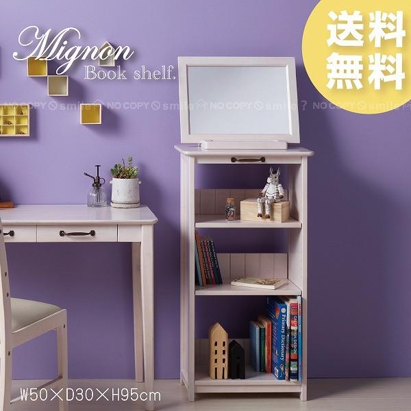 本棚 オープンラック 北欧風 / ミニヨン ブックシェルフ MIGNON 本棚 オープンラック 北欧風 / ミニヨン ブックシェルフ MIGNON