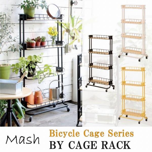 弘益 ラック キャスター付き 収納 / Mash BY CAGE RACK / BCR-640