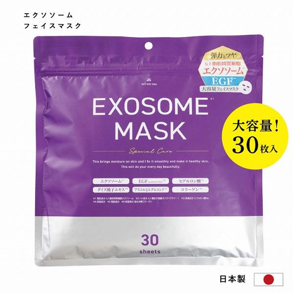 エクソソーム フェイスマスク 30枚 「ネコポス送料無料