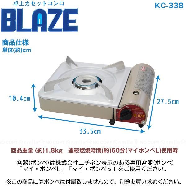 マイコンロ マイコンロ・ブレイズ KC-338 / カセットコンロ 卓上