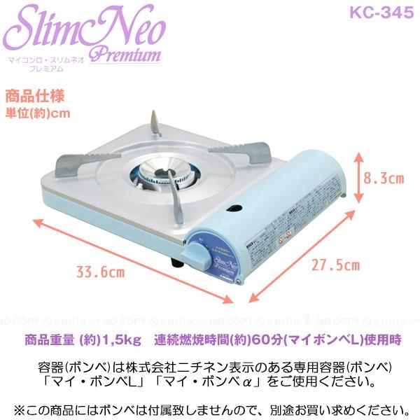 マイコンロ スリムネオ プレミアム Kc 345 カセットコンロ スリム 卓上コンロ 鍋 住マイル 通販 Yahoo ショッピング