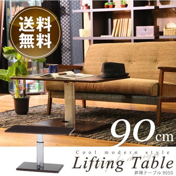 昇降テーブル 9050 / 10497 「送料無料」/ 昇降式 テーブル 