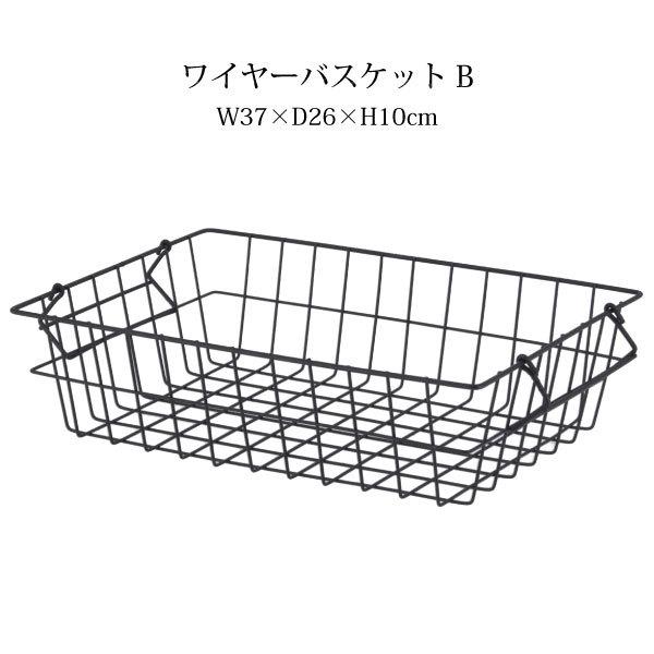 ワイヤーバスケット スタック B 14227 収納 バスケット カゴ かご コンテナ ワイヤー スタッキング 積み重ね 小物入れ 小物収納 整理 おしゃれ アイアン :4953980142276:住マイル 通販 ワイヤー アイアン バスケット 小物入れ カゴ 大きめ