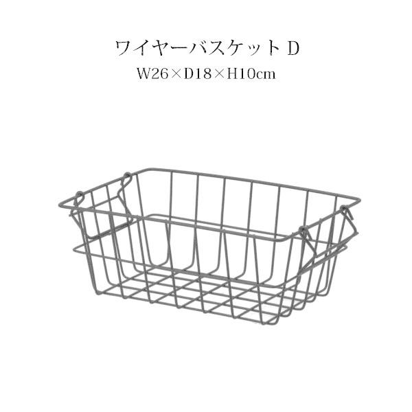 不二貿易 ワイヤーバスケット スタック D 14820 / 収納