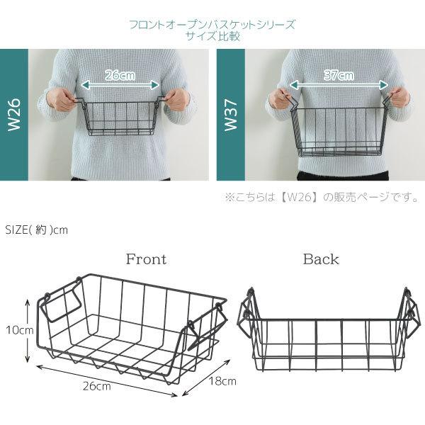 不二貿易（Fuji Boeki） フロントオープンバスケットW26 14894 / 収納