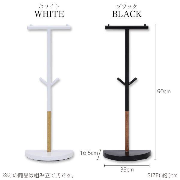 帽子スタンド　ポールハンガー　フランフラン　鞄収納　白　完成品　組立不要　ラック 不二貿易 バックパックスタンド / ランドセルラック ランドセル