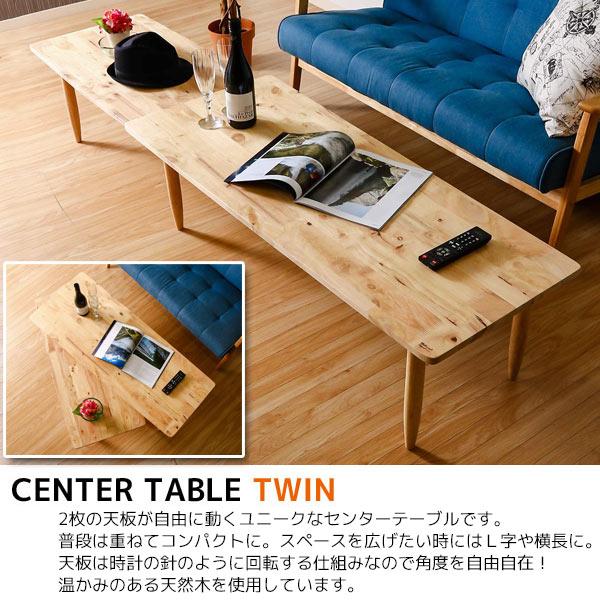 不二貿易 ナチュラルシグネチャー センターテーブル ツイン TWIN 不二貿易 ナチュラルシグネチャー センターテーブル ツイン TWIN
