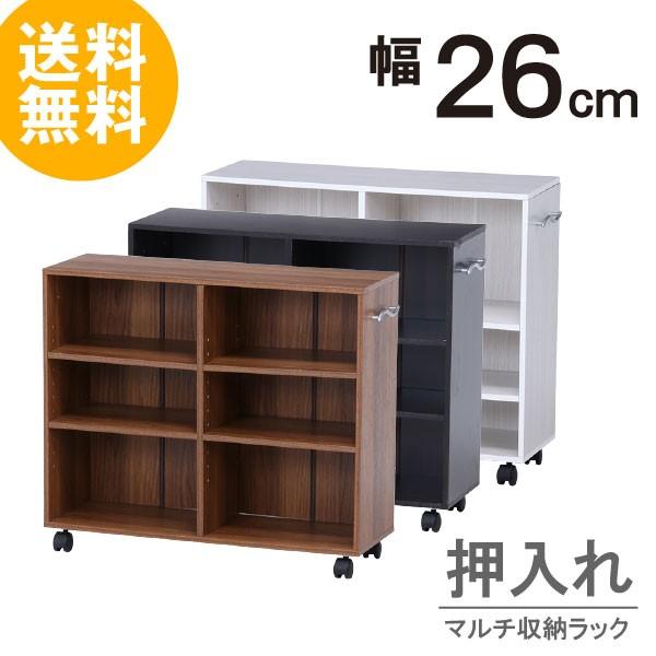★ 大型収納棚 押入れマルチ収納ラック 26cm幅 FF-7526 「送料無料」/ ロット番号