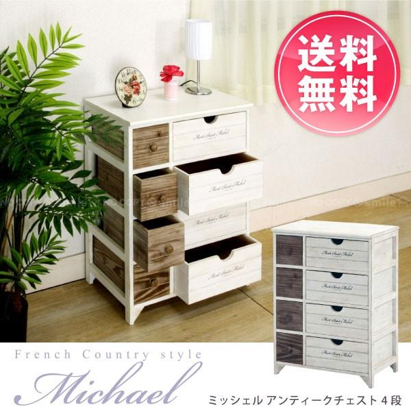 充実の品 新品 本土送料無料 アンティークチェスト ４段 Ｌ ミッシェル