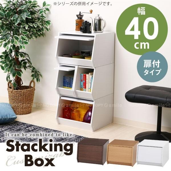 スタッキングボックス フラップ扉付き 40cm幅 : 住マイル - 通販