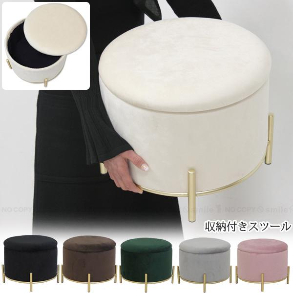 【幅35cm】収納付きスツール【送料無料】 収納付きスツール ラウンド 「送料無料」/ スツール 収納 チェア