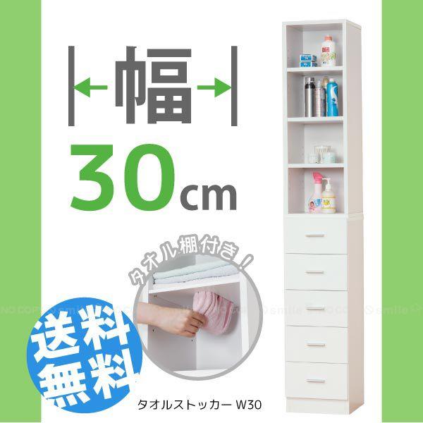 鏡面すきま収納 タオルストッカーW30 / 27048 「送料無料」「直」 : 住