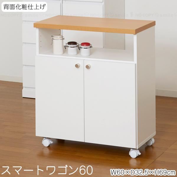 キャスター付きで移動ができて、収納もしっかりできる木製スマートワゴン。シンプルなデザインだからキッチンやダイニング、ソファ横のサイドテーブルなど場所を選ばず使えます。棚板は収納物に合わせて、上部空間か扉内のどちらかに取り付けできます。※完成...