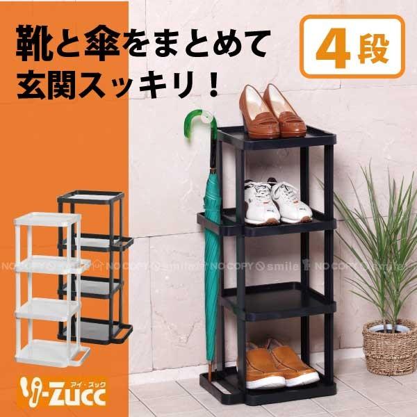 i-Zucc シューズラック 4段 : 住マイル - 通販 - Yahoo!ショッピング