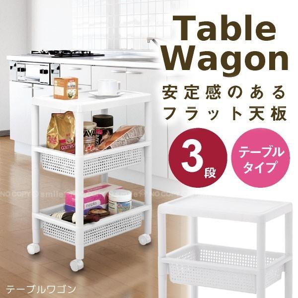 プラスチック天板の丈夫な3段ワゴンです。天板がフラットで安定し、キッチンサイドにちょい置きに大活躍。オープンタイプ＆通気性の良いバスケットタイプでストッカーにもおすすめです。キャスター付きで移動もラクラク。  ■仕様[サイズ](約)幅45×...