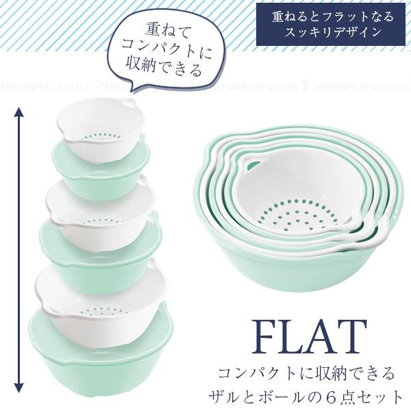 ザル ボウル 水切り / フラットザル・ボール6点セット F2612 : 住