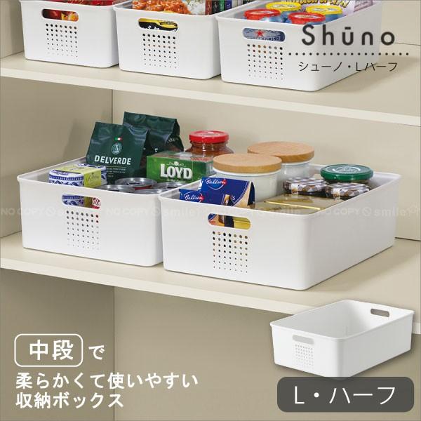 シューノ L ハーフ F2619 キッチン 収納 やわらか 浅型 バスケット かご パントリー 大容量 整理整頓 ストック ストッカー シンプル ホワイト Shuno 住マイル 通販 Yahoo ショッピング