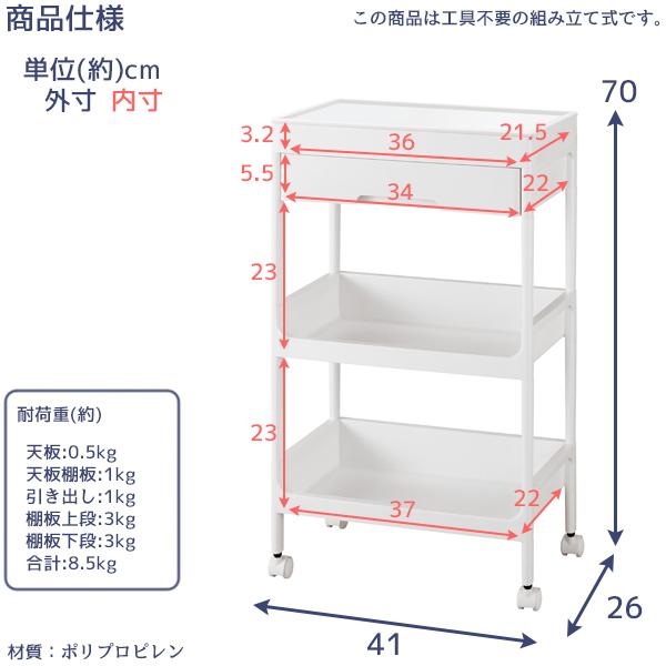 サージュワゴン 3段 F2625 「送料無料」/ キッチン ワゴン キャスター