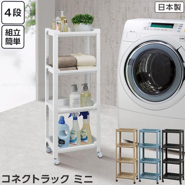 不動技研（FUDOGIKEN） コネクトラック ミニ / 4段ラック ラック