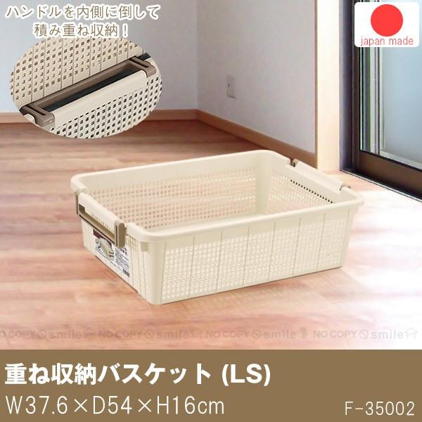 衣類 収納 バスケット / 重ね収納バスケット LS F35002 : 住 衣類 収納 バスケット / 重ね収納バスケット LS F35002 : 住