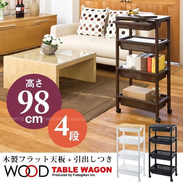 ウッドテーブルワゴン WTW-4HS F-2492 : 住マイル - 通販 ウッドテーブルワゴン WTW-4HS F-2492 : 住マイル - 通販