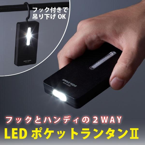 LEDポケットランタン2 ALA-4306 「ポスト投函送料無料」 : 住マイル