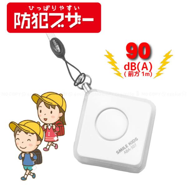 旭電機化成 ひっぱりやすい 防犯ブザー ホワイト ABA-507 旭電機化成 ひっぱりやすい 防犯ブザー ホワイト ABA-507