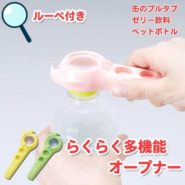 旭電機化成 オープナー キャップ / ルーペ付きらくらくオープナー ARP