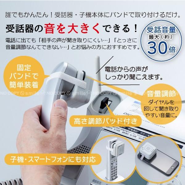 自動でオン・オフ受話器の拡声器 AYD-105 「コンパクト便」/ 受話器