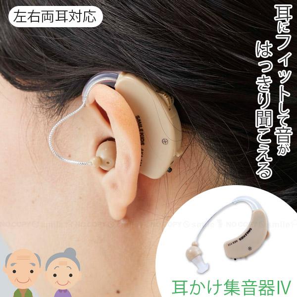 旭電機化成 耳かけ集音器4 AKA-111 「ポスト投函送料無料」/ 集 旭電機化成 耳かけ集音器4 AKA-111 「ポスト投函送料無料」/ 集