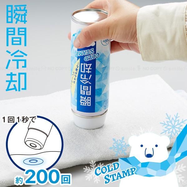 旭電機化成 コールドスタンプ ACL-001 「コンパクト便」/ 瞬間