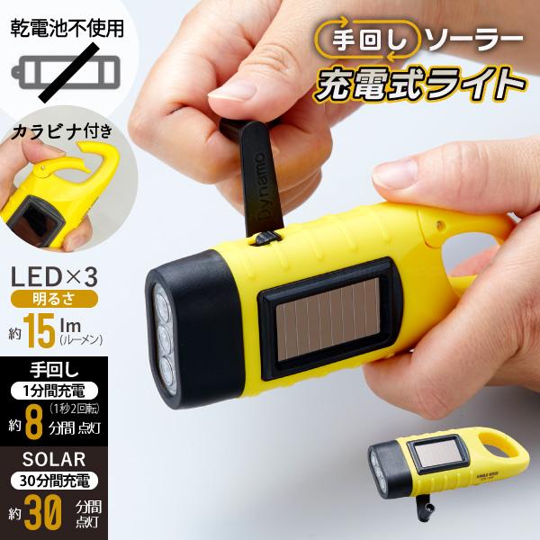 ジュエリーボックス　ランタン　懐中電灯　電子カイロ　防犯ブザー　薔薇　手描き 手回し ソーラー充電式ライト ADL-006 「ゆうパケ送料無料」/ ダイナモ