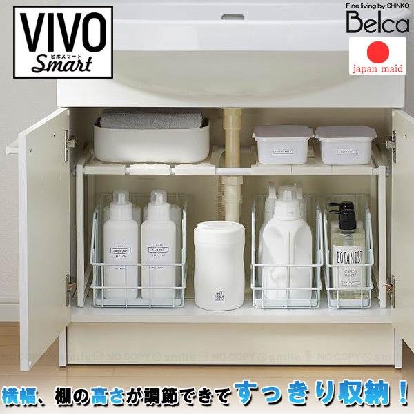 VIVO Smart 洗面下フリーラック伸縮タイプ SSR-EX / 洗面下 VIVO Smart 洗面下フリーラック伸縮タイプ SSR-EX / 洗面下