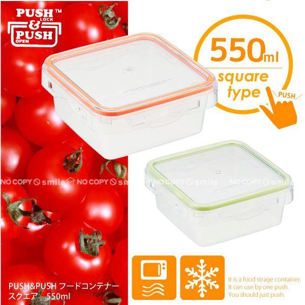 PUSH＆PUSHフードコンテナー「スクエア」550ml
