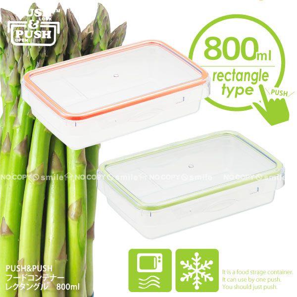 PUSH＆PUSHフードコンテナー「レクタングル」800ml