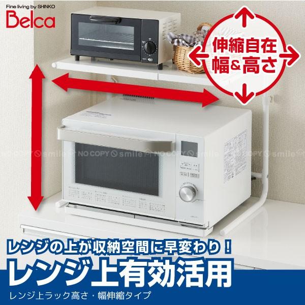 【特価セール】ベルカ レンジラック レンジ上ラック 高さ・幅伸縮タイプ フック・ レンジ上 ラック / レンジ上ラック高さ・幅伸縮タイプ RUR-TH