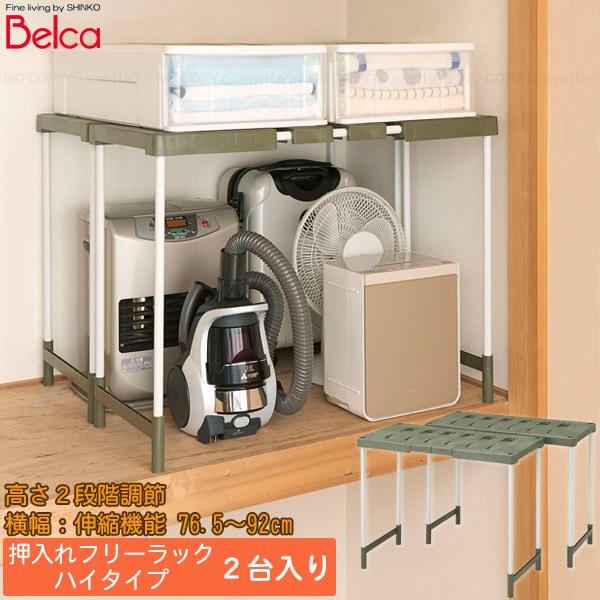 クローゼット・押入れフリーラック ハイタイプ (2台入) COH-RG2/ 押入れ 押入れ収納 クローゼット ラック 整理棚 すのこ 伸縮 調節 ベルカ belca :4964806021521:住マイル - 通販 - Yahoo!ショッピング クローゼット・押入れフリーラック ハイタイプ (2台入) COH-RG2/ 押入れ 押入れ収納 クローゼット ラック 整理棚 すのこ 伸縮 調節 ベルカ belca :4964806021521:住マイル - 通販 - Yahoo!ショッピング